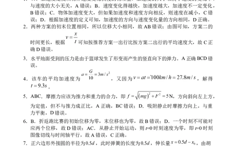 高三物理第一次月考答案_2025年9月_250916海南省文昌中学2025-2026学年高三上学期第一次月考（全科）_海南省文昌市文昌中学2025-2026学年高三上学期第一次月考物理试题