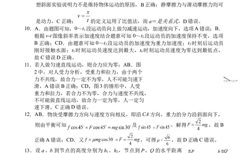 高三物理第一次月考答案_2025年9月_250916海南省文昌中学2025-2026学年高三上学期第一次月考（全科）_海南省文昌市文昌中学2025-2026学年高三上学期第一次月考物理试题