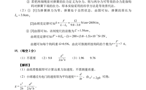 高三物理第一次月考答案_2025年9月_250916海南省文昌中学2025-2026学年高三上学期第一次月考（全科）_海南省文昌市文昌中学2025-2026学年高三上学期第一次月考物理试题