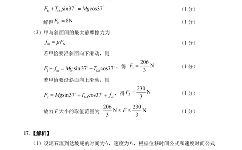 高三物理第一次月考答案_2025年9月_250916海南省文昌中学2025-2026学年高三上学期第一次月考（全科）_海南省文昌市文昌中学2025-2026学年高三上学期第一次月考物理试题