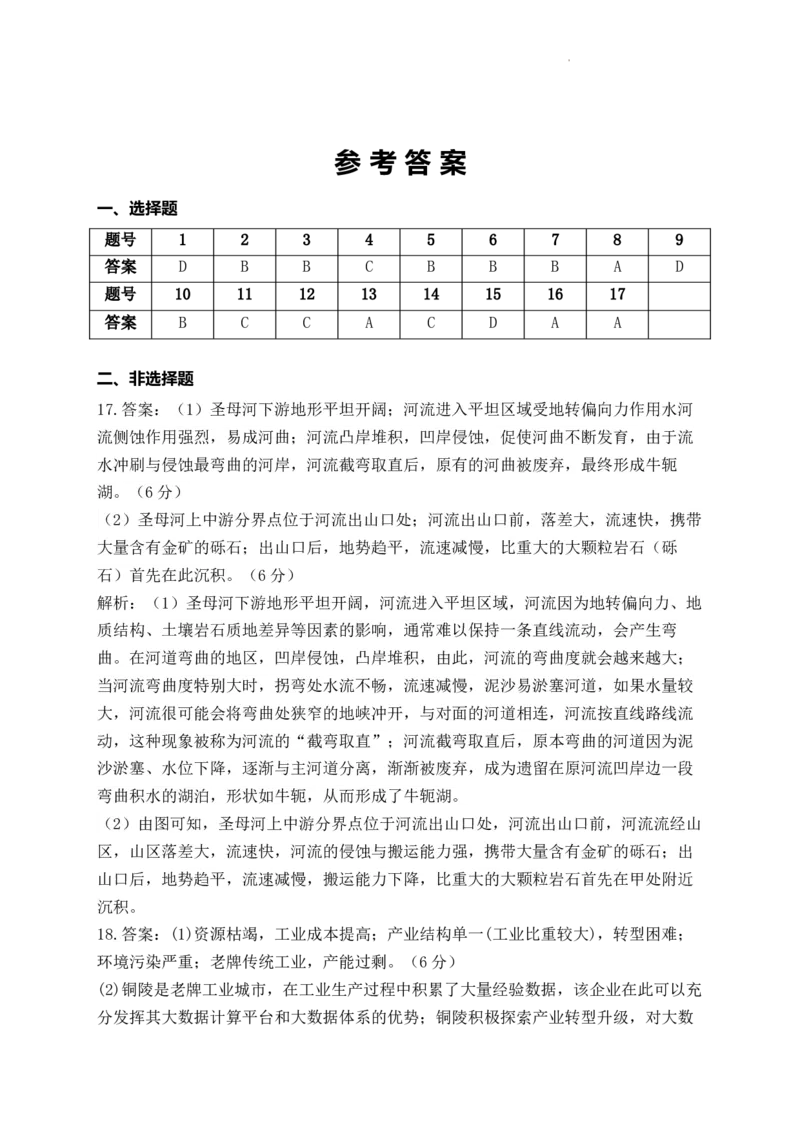地理参考答案(1)_2023年10月_0210月合集_2024届河南省焦作市博爱县第一中学高三上学期10月月考_河南省焦作市博爱县第一中学2024届高三上学期10月月考地理