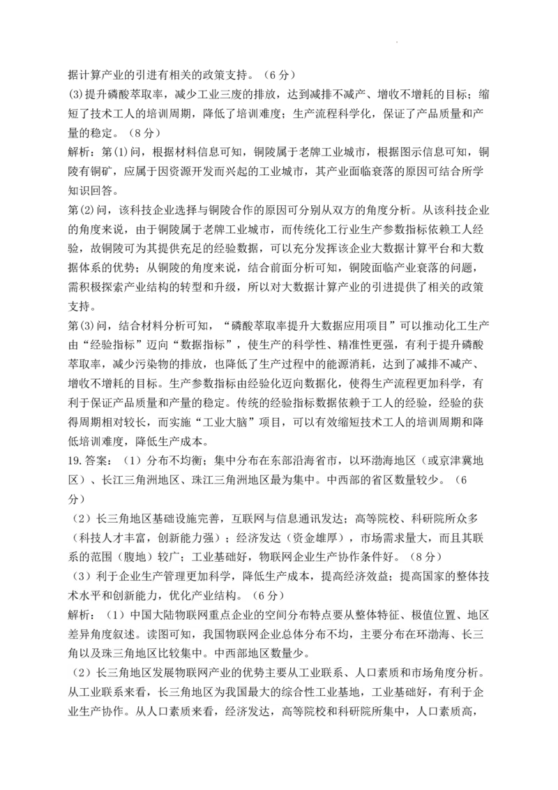 地理参考答案(1)_2023年10月_0210月合集_2024届河南省焦作市博爱县第一中学高三上学期10月月考_河南省焦作市博爱县第一中学2024届高三上学期10月月考地理
