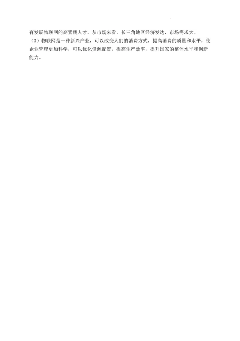 地理参考答案(1)_2023年10月_0210月合集_2024届河南省焦作市博爱县第一中学高三上学期10月月考_河南省焦作市博爱县第一中学2024届高三上学期10月月考地理