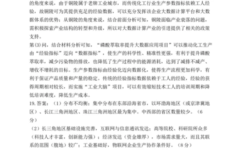 地理参考答案(1)_2023年10月_0210月合集_2024届河南省焦作市博爱县第一中学高三上学期10月月考_河南省焦作市博爱县第一中学2024届高三上学期10月月考地理