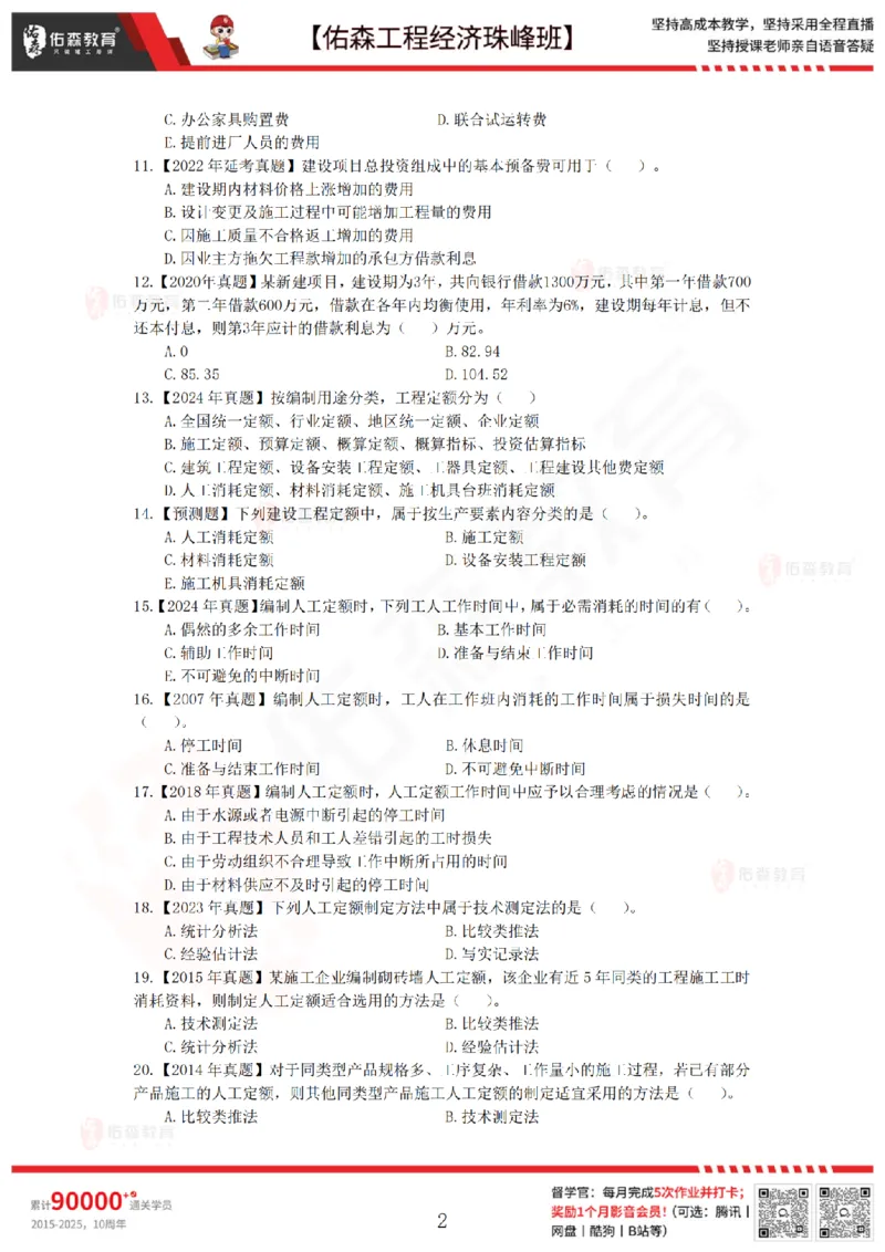 4月17日佑森工程经济珠峰班VIP作业_2026年一级建造师_2026年一建经济_2025年一建经济SVIP_02-基础精讲✿高端面授✿深度强化_35-经济《珠峰直播班》叶翼虎YS