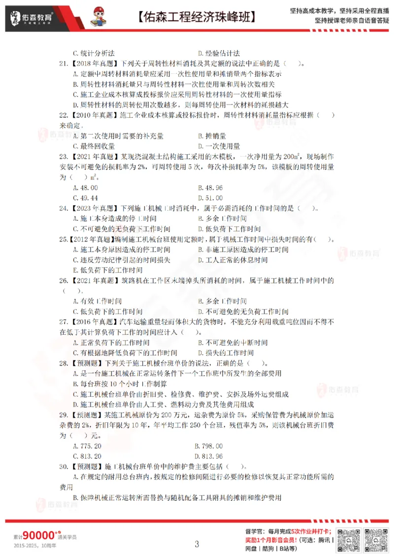 4月17日佑森工程经济珠峰班VIP作业_2026年一级建造师_2026年一建经济_2025年一建经济SVIP_02-基础精讲✿高端面授✿深度强化_35-经济《珠峰直播班》叶翼虎YS