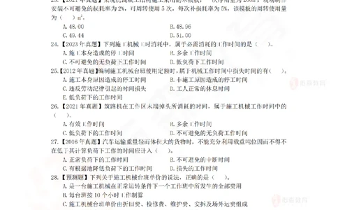 4月17日佑森工程经济珠峰班VIP作业_2026年一级建造师_2026年一建经济_2025年一建经济SVIP_02-基础精讲✿高端面授✿深度强化_35-经济《珠峰直播班》叶翼虎YS