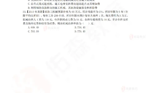 4月17日佑森工程经济珠峰班VIP作业_2026年一级建造师_2026年一建经济_2025年一建经济SVIP_02-基础精讲✿高端面授✿深度强化_35-经济《珠峰直播班》叶翼虎YS