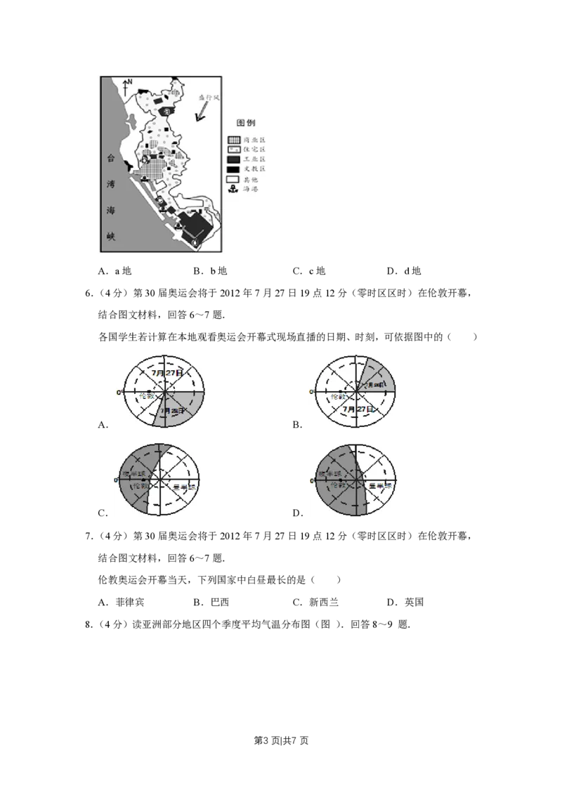 2012年高考地理试卷（天津）（空白卷）_地理历年高考真题_新&middot;PDF版2008-2025&middot;高考地理真题_地理（按试卷类型分类）2008-2025_自主命题卷&middot;地理（2008-2025）_天津自主命题&middot;地理（2008-2024）