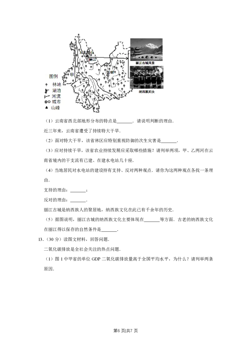2012年高考地理试卷（天津）（空白卷）_地理历年高考真题_新&middot;PDF版2008-2025&middot;高考地理真题_地理（按试卷类型分类）2008-2025_自主命题卷&middot;地理（2008-2025）_天津自主命题&middot;地理（2008-2024）