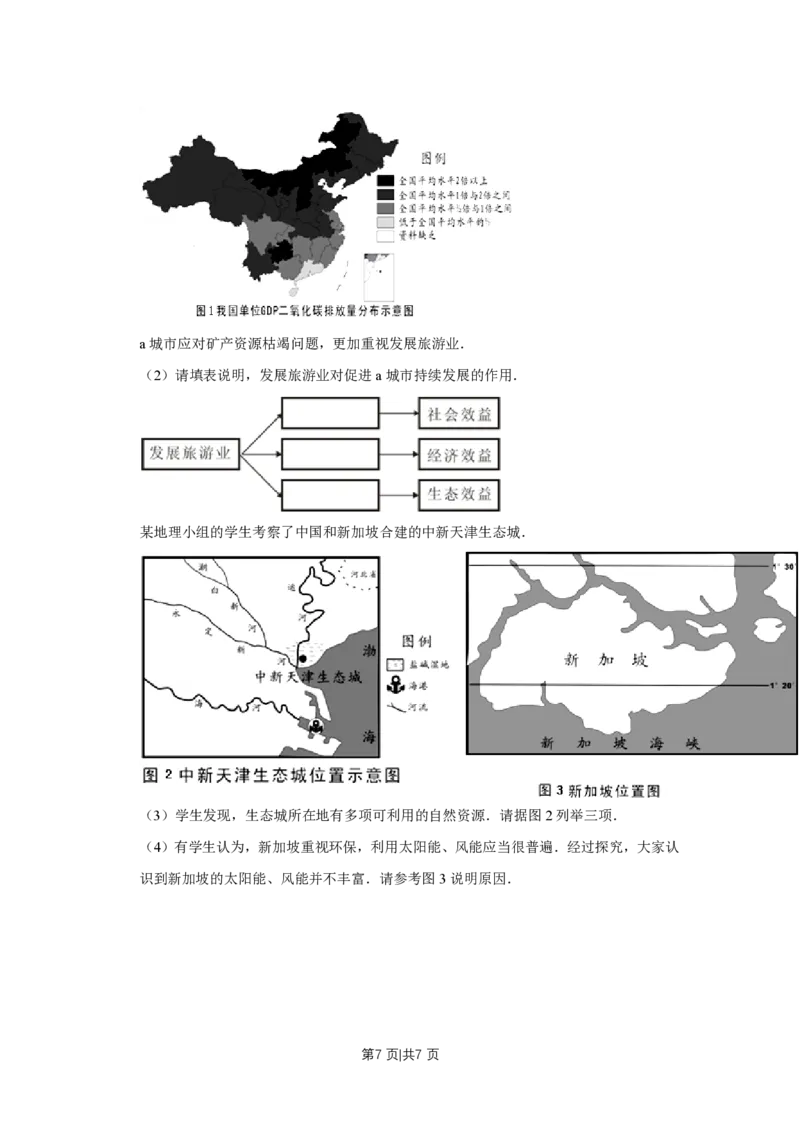 2012年高考地理试卷（天津）（空白卷）_地理历年高考真题_新&middot;PDF版2008-2025&middot;高考地理真题_地理（按试卷类型分类）2008-2025_自主命题卷&middot;地理（2008-2025）_天津自主命题&middot;地理（2008-2024）