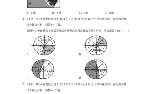 2012年高考地理试卷（天津）（空白卷）_地理历年高考真题_新&middot;PDF版2008-2025&middot;高考地理真题_地理（按试卷类型分类）2008-2025_自主命题卷&middot;地理（2008-2025）_天津自主命题&middot;地理（2008-2024）