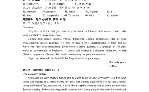 参考答案_2023年9月_01每日更新_16号_2024届江苏省高邮市高三上学期期初学情调研测试_江苏省扬州市高邮市2023-2024学年高三上学期开学英语试题（word版，含参考答案，音频）