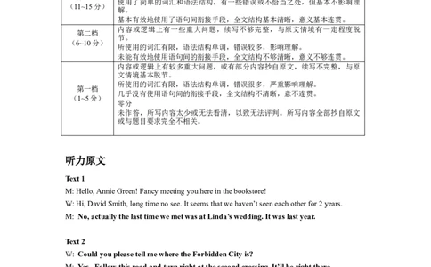 参考答案_2023年9月_01每日更新_16号_2024届江苏省高邮市高三上学期期初学情调研测试_江苏省扬州市高邮市2023-2024学年高三上学期开学英语试题（word版，含参考答案，音频）