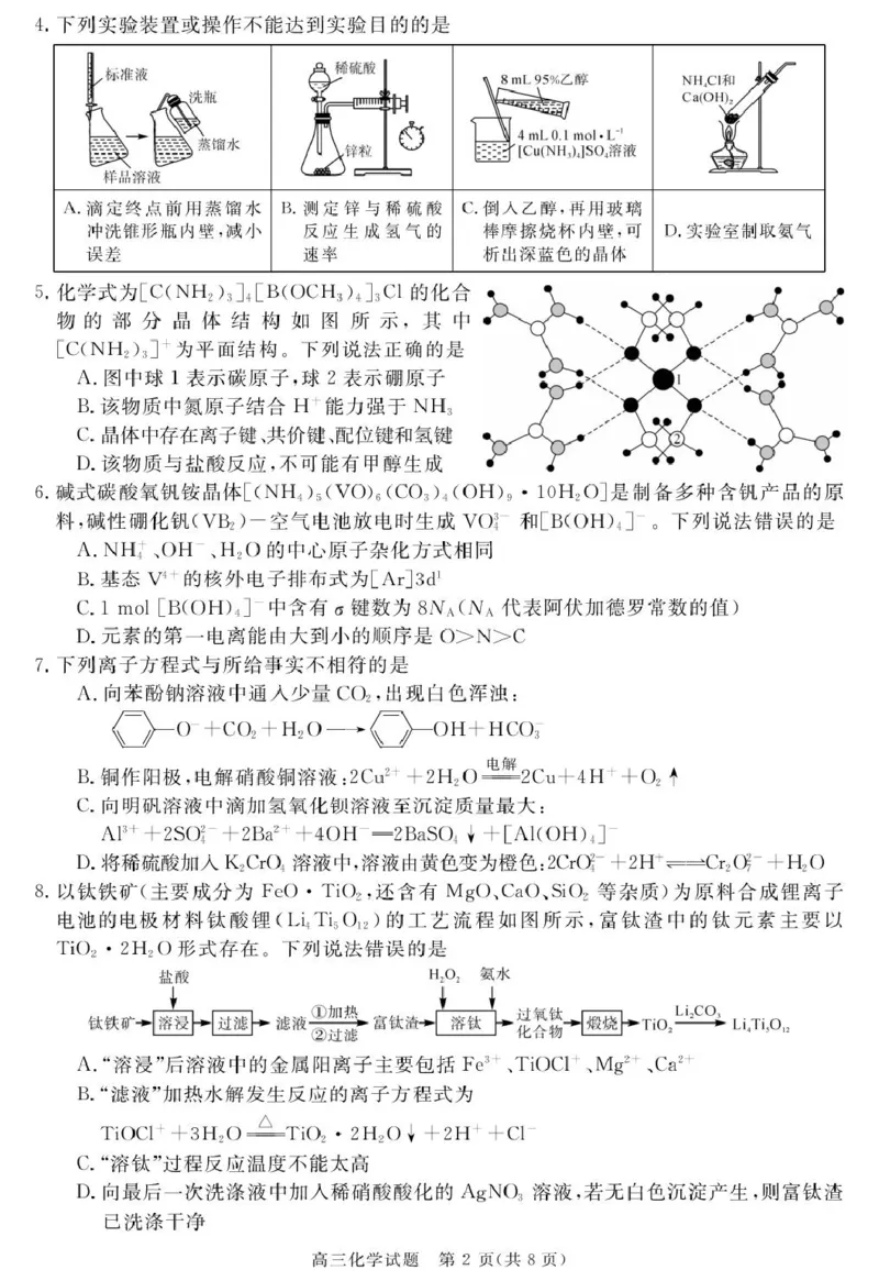 2026届华师联盟高三上学期1月质检化学试题(1)_2026年1月_260117安徽省华师联盟2025-2026学年高三上学期1月质量检测（全科）
