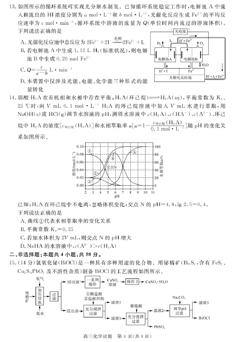 2026届华师联盟高三上学期1月质检化学试题(1)_2026年1月_260117安徽省华师联盟2025-2026学年高三上学期1月质量检测（全科）