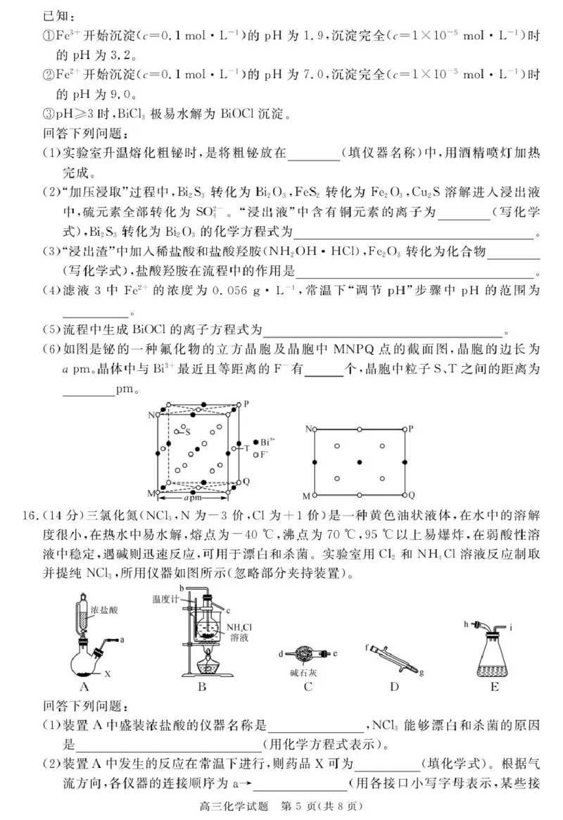 2026届华师联盟高三上学期1月质检化学试题(1)_2026年1月_260117安徽省华师联盟2025-2026学年高三上学期1月质量检测（全科）