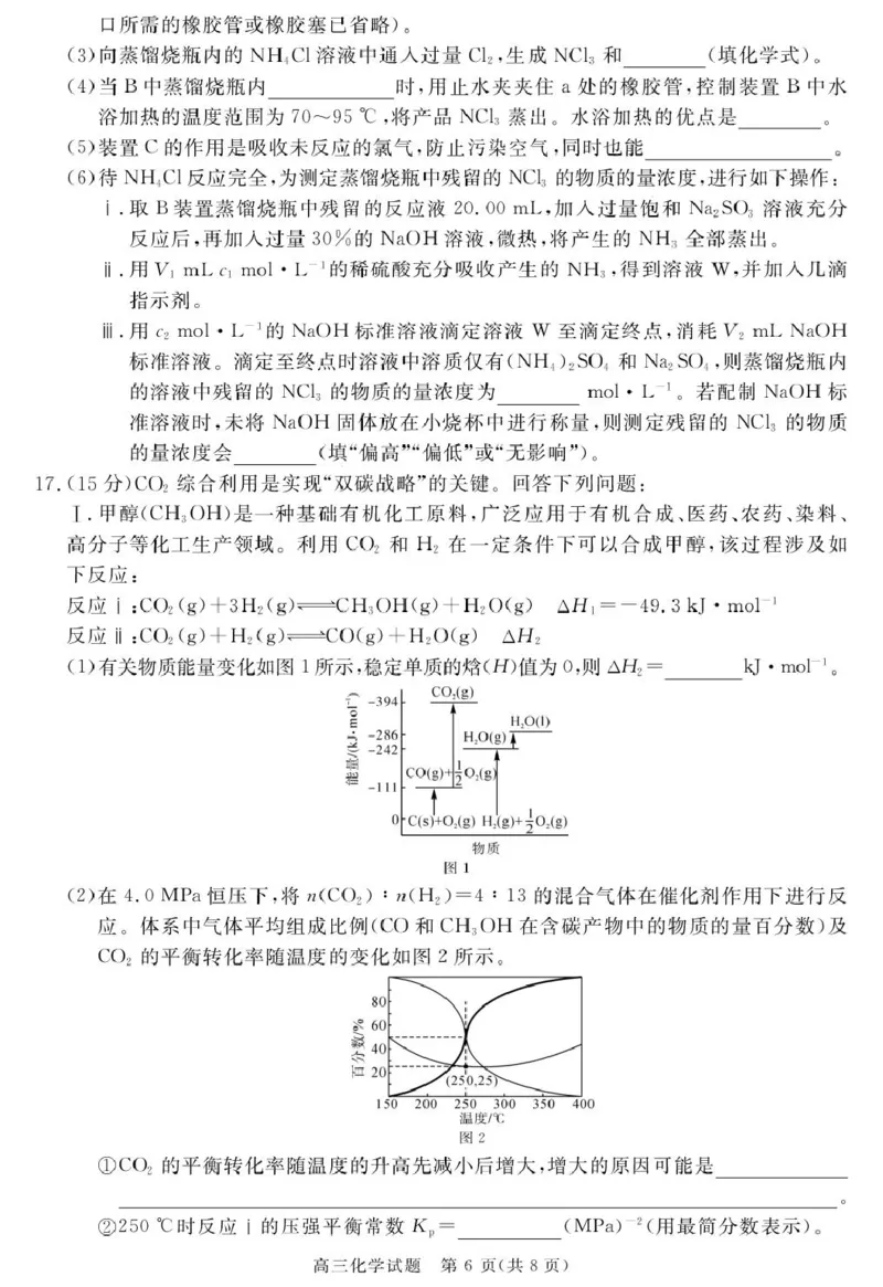 2026届华师联盟高三上学期1月质检化学试题(1)_2026年1月_260117安徽省华师联盟2025-2026学年高三上学期1月质量检测（全科）