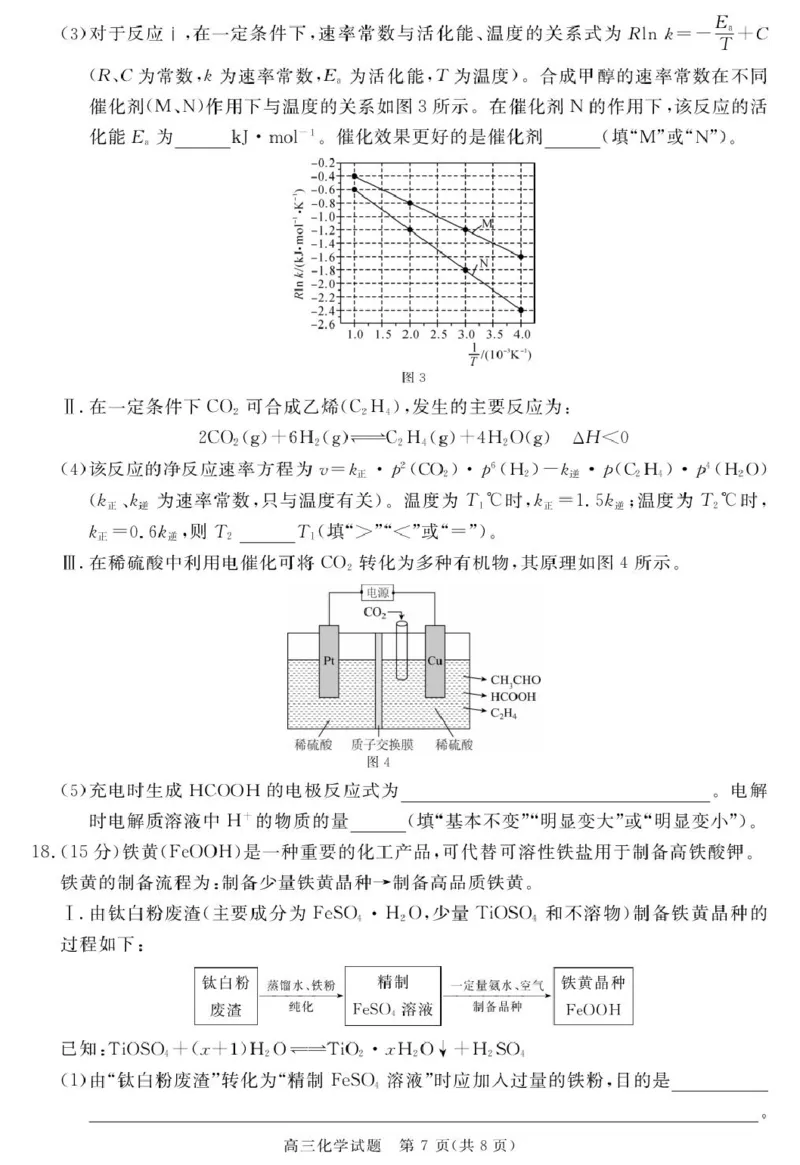 2026届华师联盟高三上学期1月质检化学试题(1)_2026年1月_260117安徽省华师联盟2025-2026学年高三上学期1月质量检测（全科）