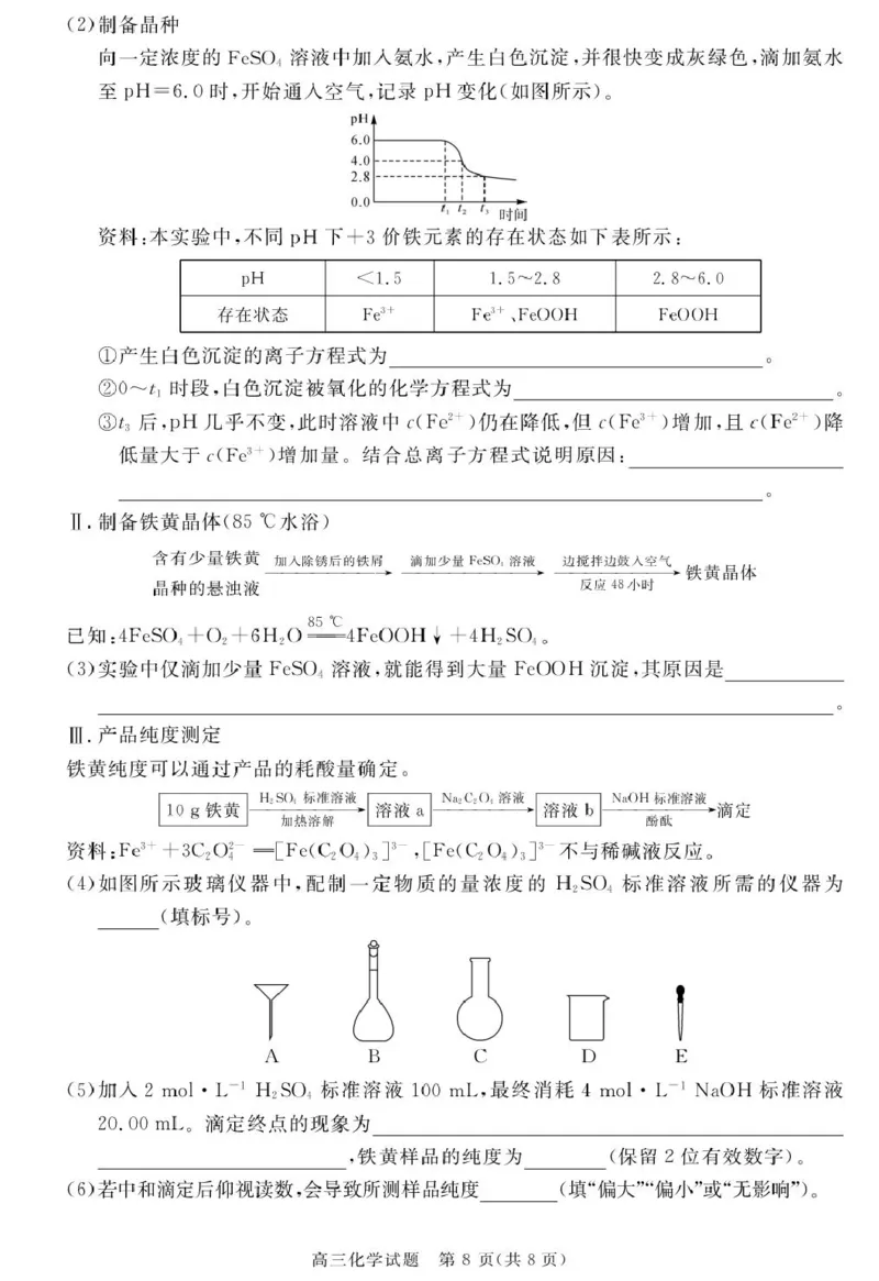 2026届华师联盟高三上学期1月质检化学试题(1)_2026年1月_260117安徽省华师联盟2025-2026学年高三上学期1月质量检测（全科）