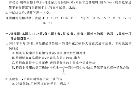2026届华师联盟高三上学期1月质检化学试题(1)_2026年1月_260117安徽省华师联盟2025-2026学年高三上学期1月质量检测（全科）