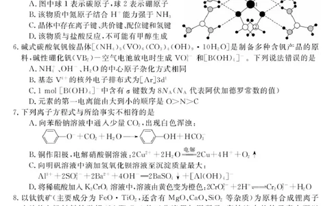 2026届华师联盟高三上学期1月质检化学试题(1)_2026年1月_260117安徽省华师联盟2025-2026学年高三上学期1月质量检测（全科）