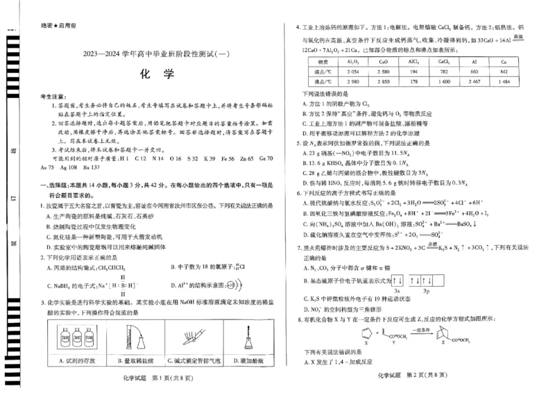 天一大联考2023-2024学年高三年级阶段性测试（一）化学(1)_2023年9月_029月合集_2024届天一大联考高三年级阶段性测试（一）