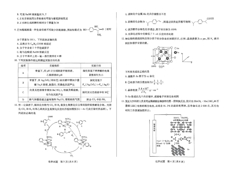 天一大联考2023-2024学年高三年级阶段性测试（一）化学(1)_2023年9月_029月合集_2024届天一大联考高三年级阶段性测试（一）