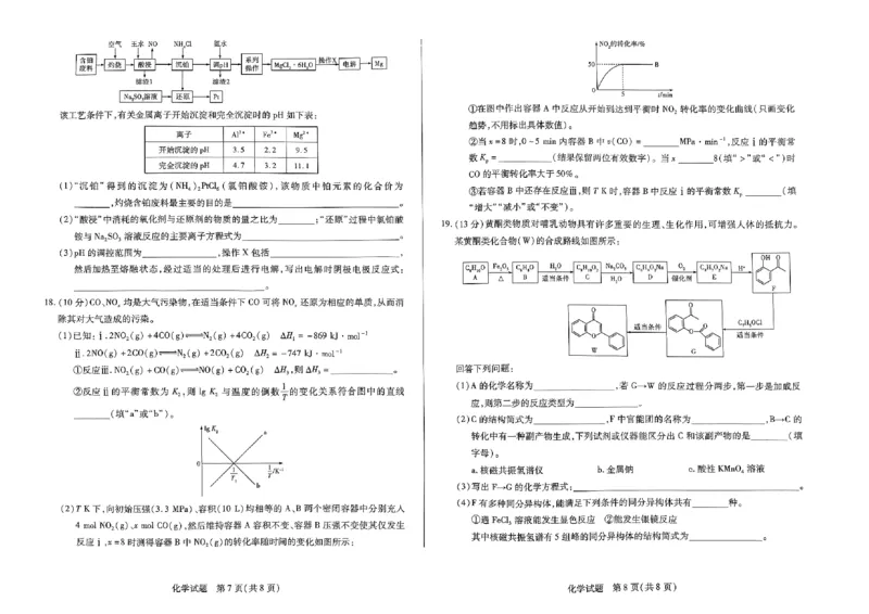 天一大联考2023-2024学年高三年级阶段性测试（一）化学(1)_2023年9月_029月合集_2024届天一大联考高三年级阶段性测试（一）
