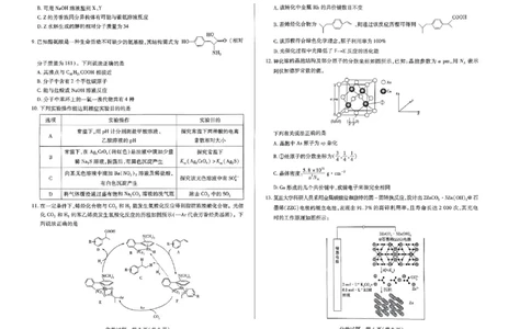 天一大联考2023-2024学年高三年级阶段性测试（一）化学(1)_2023年9月_029月合集_2024届天一大联考高三年级阶段性测试（一）