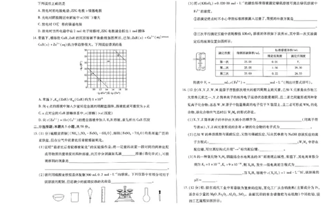 天一大联考2023-2024学年高三年级阶段性测试（一）化学(1)_2023年9月_029月合集_2024届天一大联考高三年级阶段性测试（一）