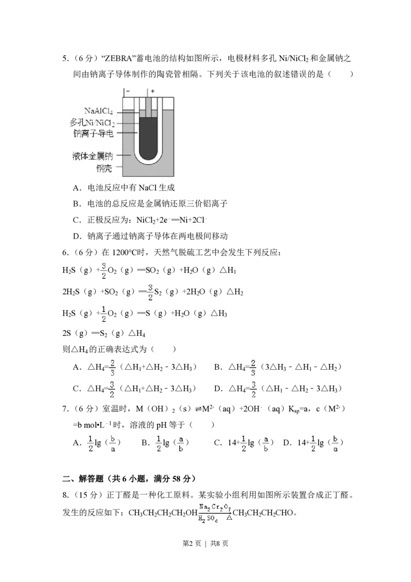 2013年高考化学试卷（新课标Ⅱ）（空白卷）_化学历年高考真题_新&middot;PDF版2008-2025&middot;高考化学真题_化学（按省份分类）2008-2025_2008-2025&middot;（内蒙古）化学高考真题