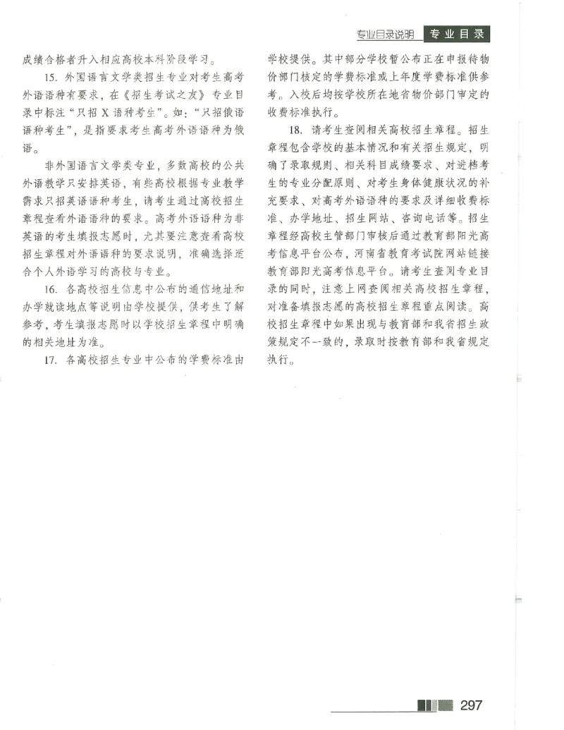 2024文科招生之友(OCR)完整版_1.高考2025全国各省真题+答案_必看高考志愿填报价值2999_高考志愿填报_13-河南_河南全套_往年版本