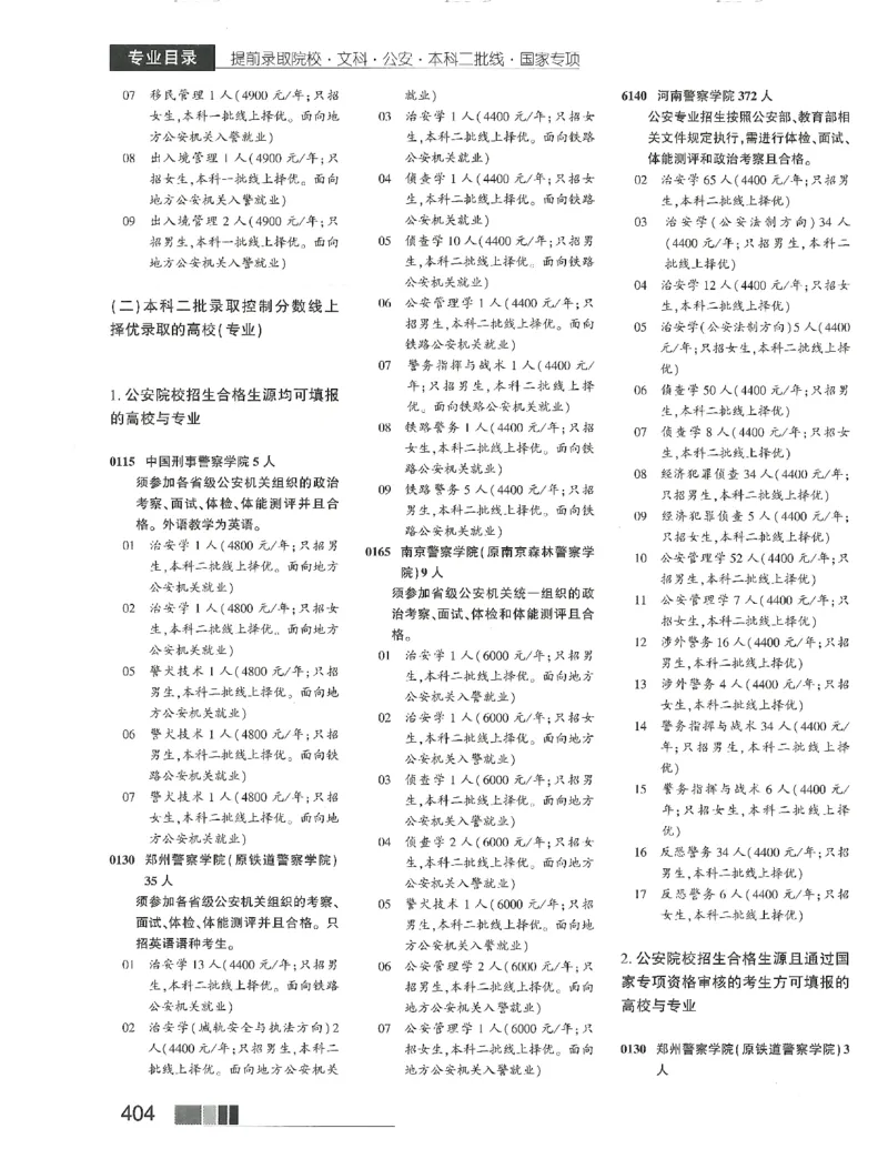2024文科招生之友(OCR)完整版_1.高考2025全国各省真题+答案_必看高考志愿填报价值2999_高考志愿填报_13-河南_河南全套_往年版本