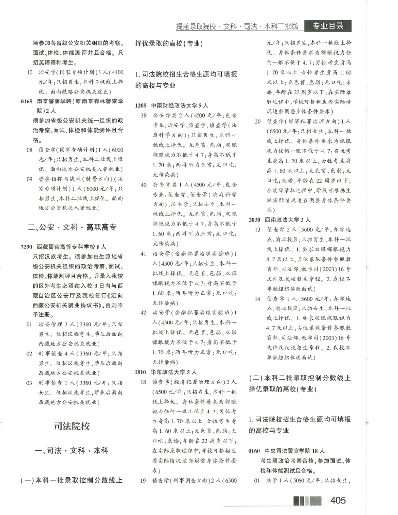 2024文科招生之友(OCR)完整版_1.高考2025全国各省真题+答案_必看高考志愿填报价值2999_高考志愿填报_13-河南_河南全套_往年版本