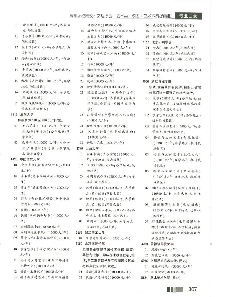 2024文科招生之友(OCR)完整版_1.高考2025全国各省真题+答案_必看高考志愿填报价值2999_高考志愿填报_13-河南_河南全套_往年版本