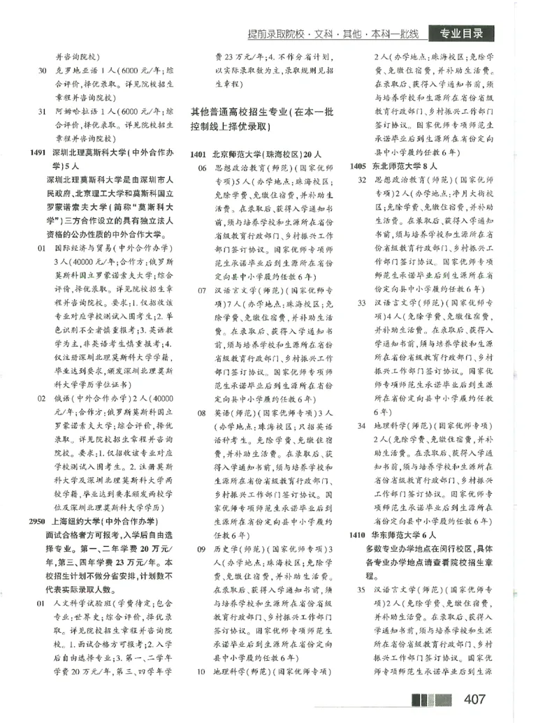 2024文科招生之友(OCR)完整版_1.高考2025全国各省真题+答案_必看高考志愿填报价值2999_高考志愿填报_13-河南_河南全套_往年版本