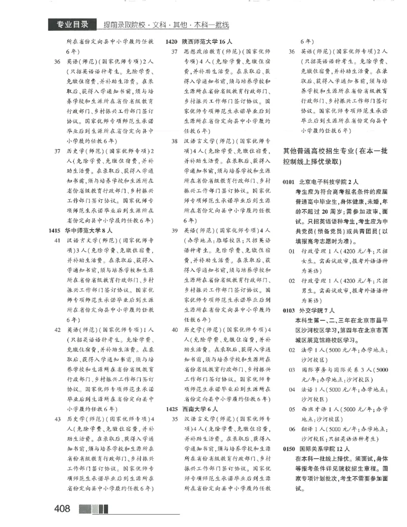 2024文科招生之友(OCR)完整版_1.高考2025全国各省真题+答案_必看高考志愿填报价值2999_高考志愿填报_13-河南_河南全套_往年版本