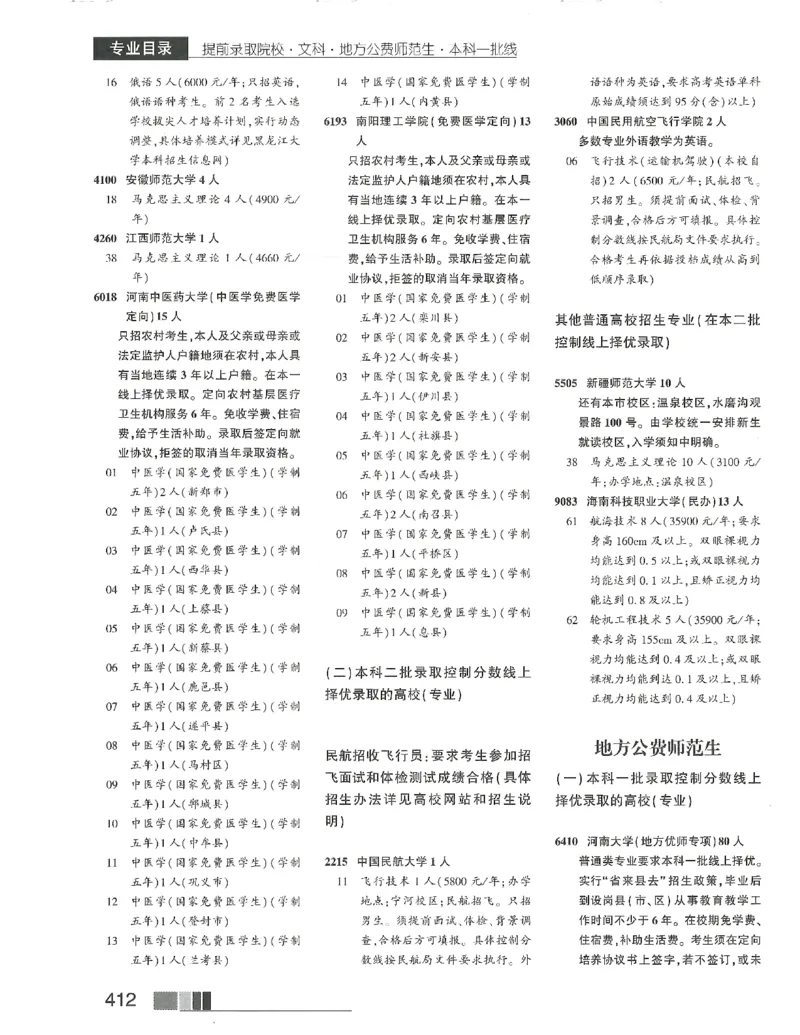 2024文科招生之友(OCR)完整版_1.高考2025全国各省真题+答案_必看高考志愿填报价值2999_高考志愿填报_13-河南_河南全套_往年版本