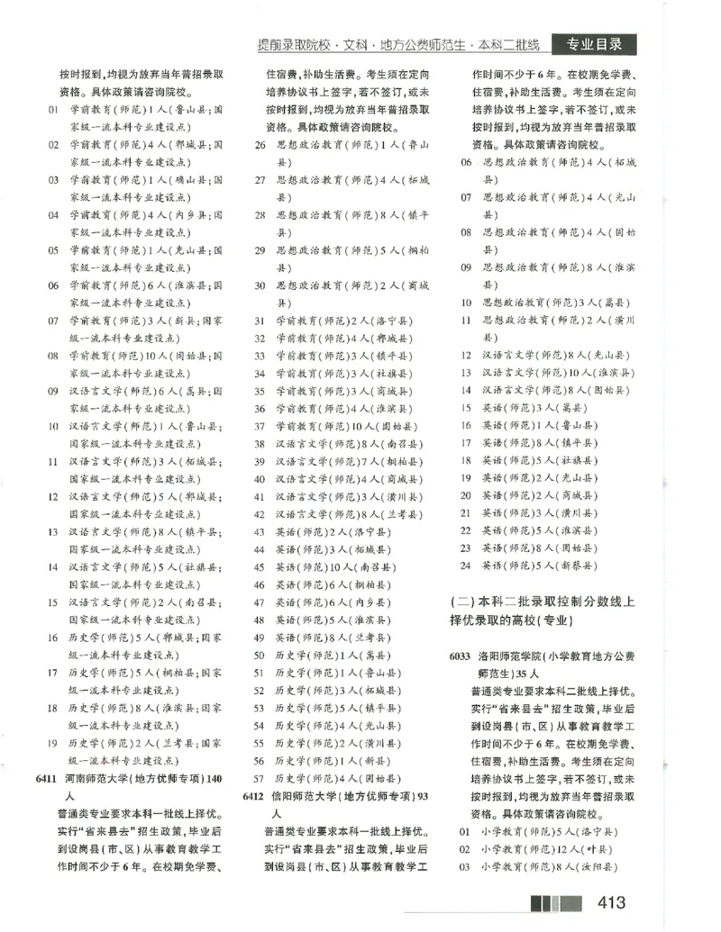2024文科招生之友(OCR)完整版_1.高考2025全国各省真题+答案_必看高考志愿填报价值2999_高考志愿填报_13-河南_河南全套_往年版本