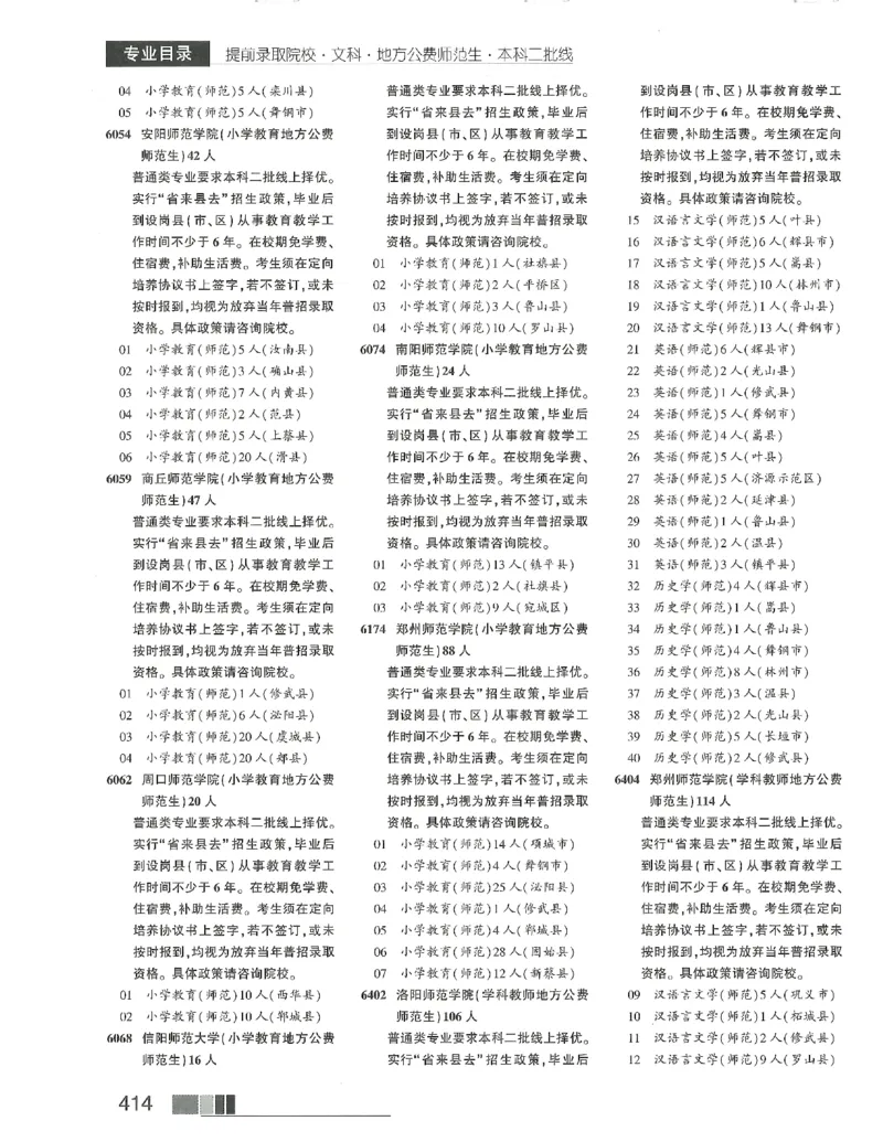 2024文科招生之友(OCR)完整版_1.高考2025全国各省真题+答案_必看高考志愿填报价值2999_高考志愿填报_13-河南_河南全套_往年版本