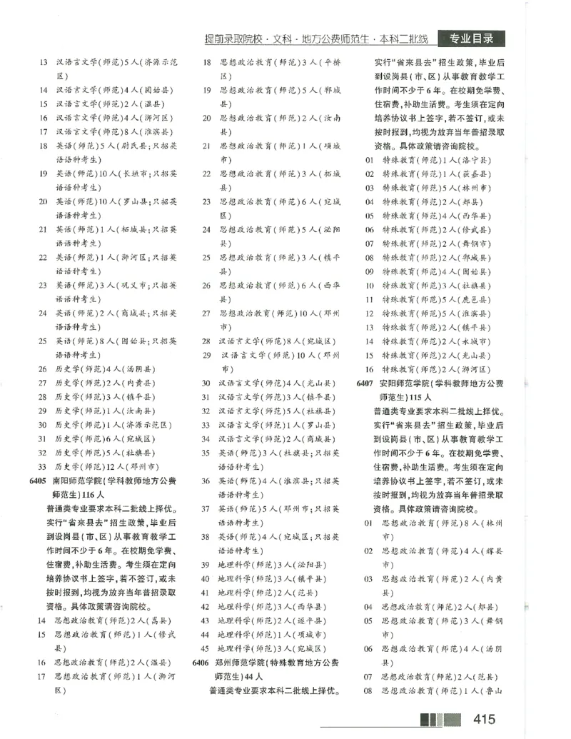 2024文科招生之友(OCR)完整版_1.高考2025全国各省真题+答案_必看高考志愿填报价值2999_高考志愿填报_13-河南_河南全套_往年版本