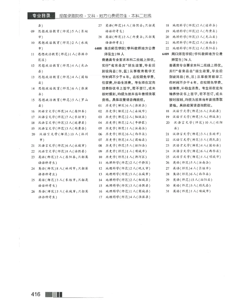 2024文科招生之友(OCR)完整版_1.高考2025全国各省真题+答案_必看高考志愿填报价值2999_高考志愿填报_13-河南_河南全套_往年版本