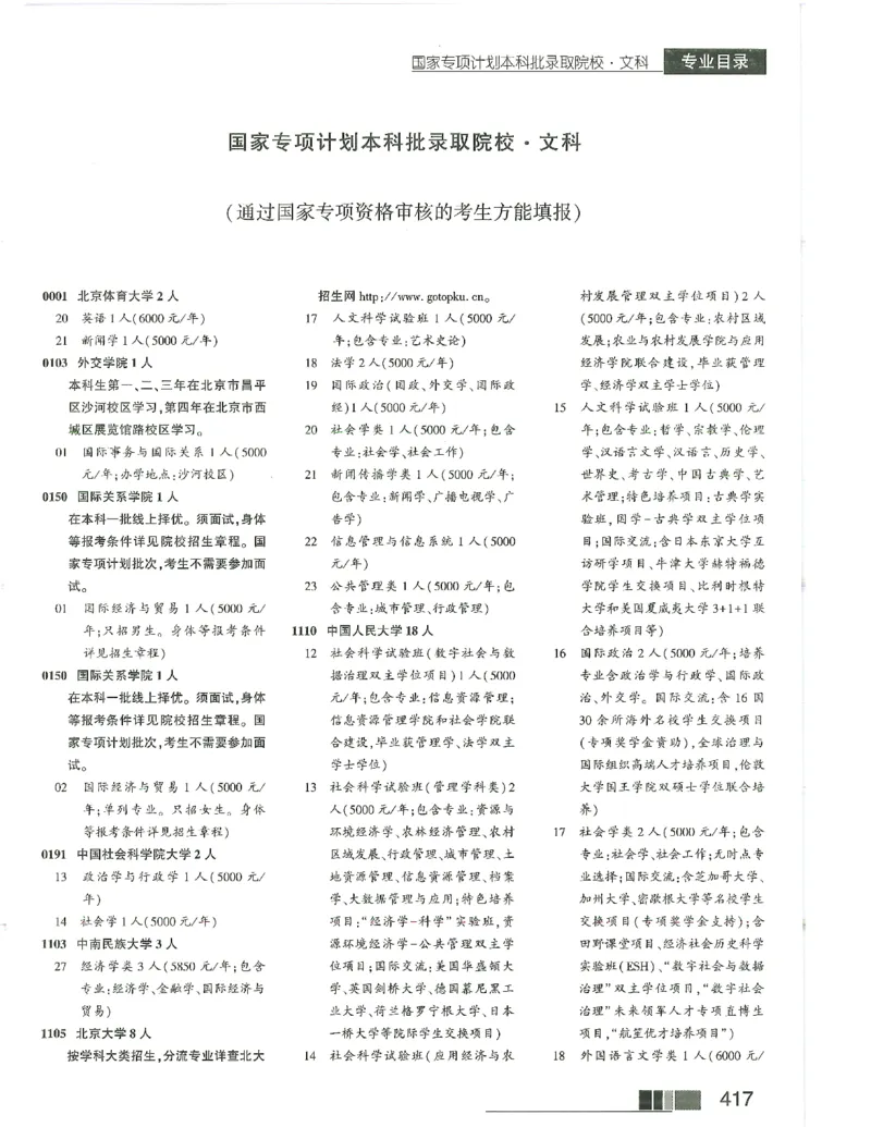 2024文科招生之友(OCR)完整版_1.高考2025全国各省真题+答案_必看高考志愿填报价值2999_高考志愿填报_13-河南_河南全套_往年版本