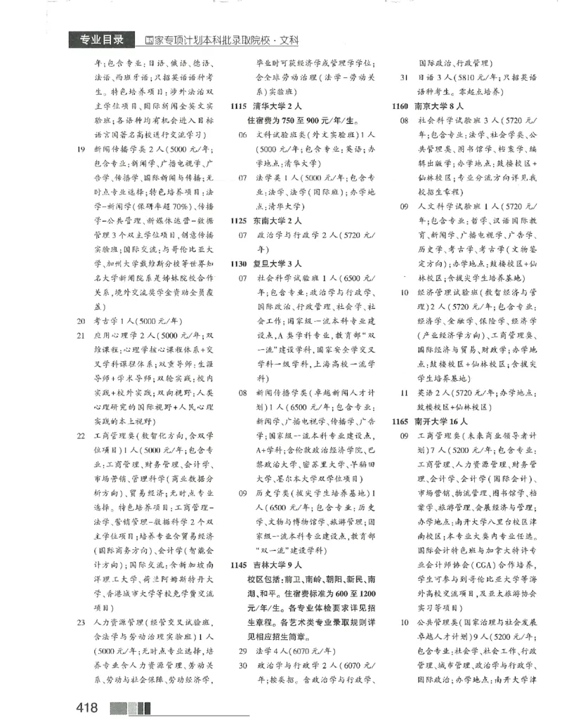 2024文科招生之友(OCR)完整版_1.高考2025全国各省真题+答案_必看高考志愿填报价值2999_高考志愿填报_13-河南_河南全套_往年版本
