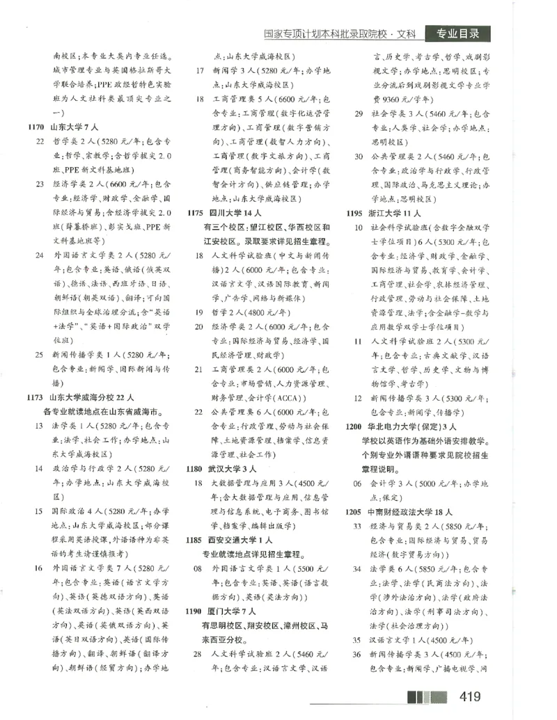 2024文科招生之友(OCR)完整版_1.高考2025全国各省真题+答案_必看高考志愿填报价值2999_高考志愿填报_13-河南_河南全套_往年版本