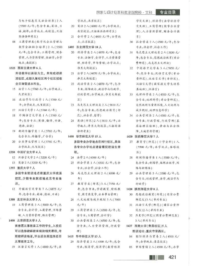 2024文科招生之友(OCR)完整版_1.高考2025全国各省真题+答案_必看高考志愿填报价值2999_高考志愿填报_13-河南_河南全套_往年版本