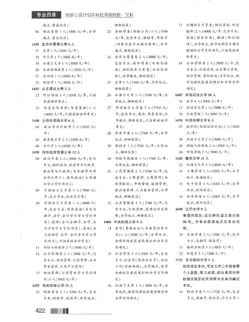 2024文科招生之友(OCR)完整版_1.高考2025全国各省真题+答案_必看高考志愿填报价值2999_高考志愿填报_13-河南_河南全套_往年版本