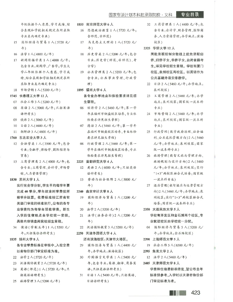 2024文科招生之友(OCR)完整版_1.高考2025全国各省真题+答案_必看高考志愿填报价值2999_高考志愿填报_13-河南_河南全套_往年版本
