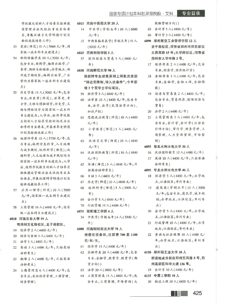 2024文科招生之友(OCR)完整版_1.高考2025全国各省真题+答案_必看高考志愿填报价值2999_高考志愿填报_13-河南_河南全套_往年版本